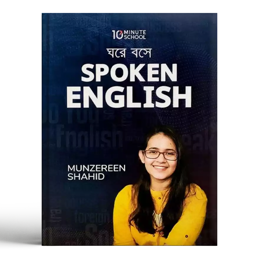 Ghore Boshe Spoken English - Munzareen Shahid