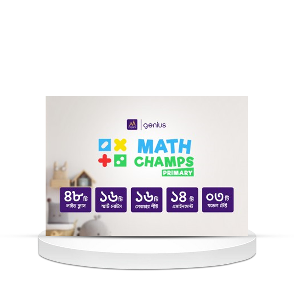 Math Champ Primary (ম্যাথ চ্যাম্প প্রাইমারী) - MCP