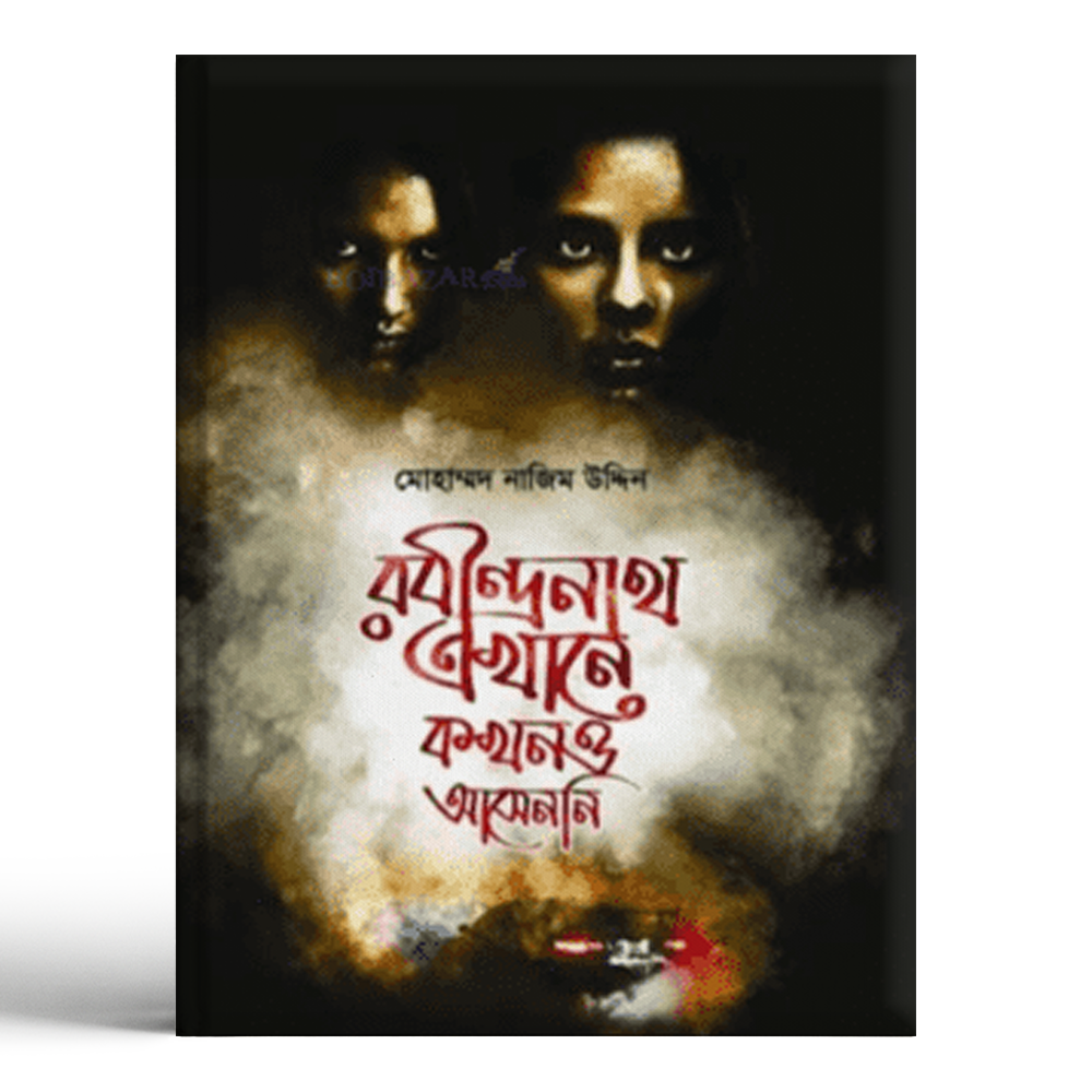 Rabindranath Ekhane Kokhono Khete Ashenni -2 - Mohammad Nazim Uddin