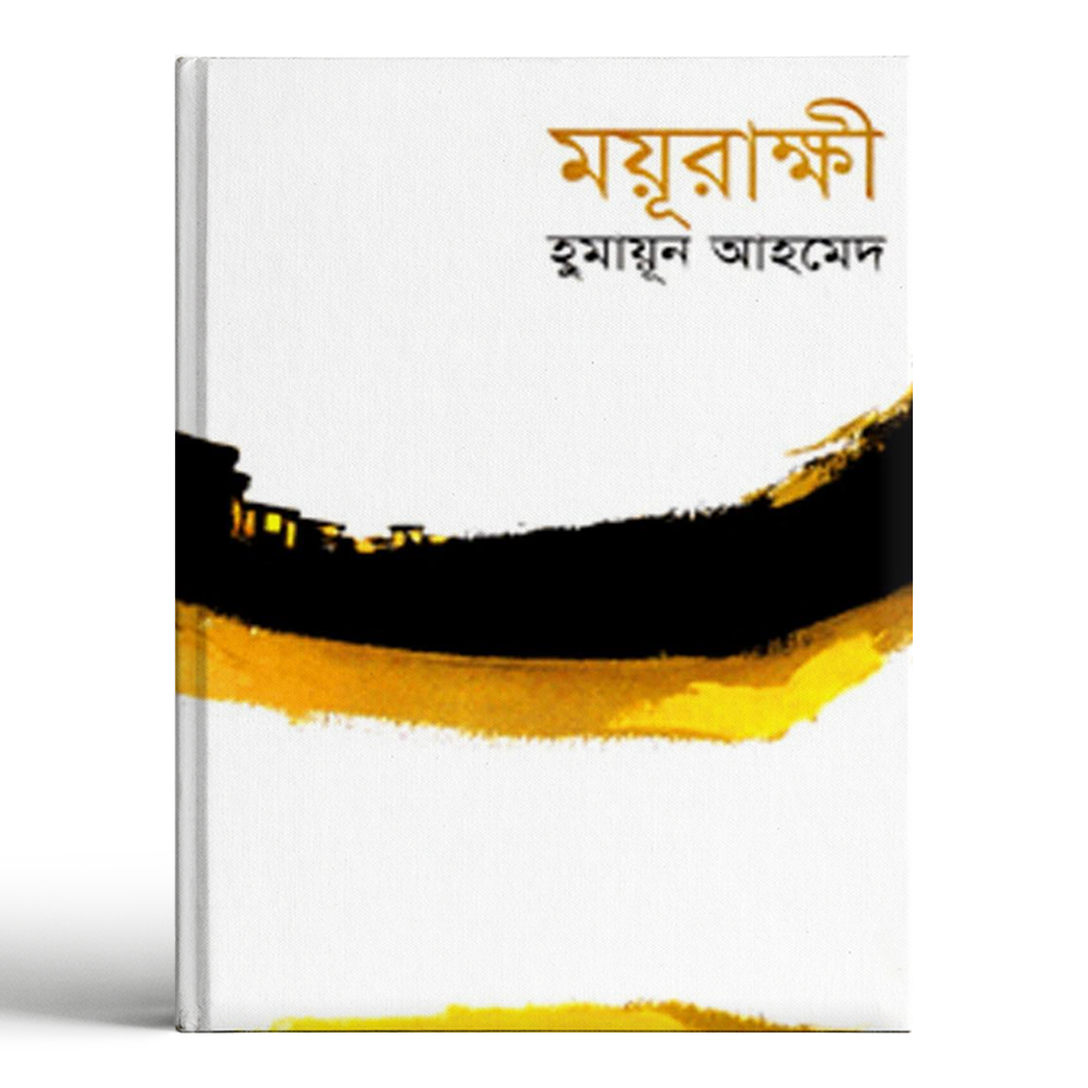 Moyurakkhi - Humayun Ahmed