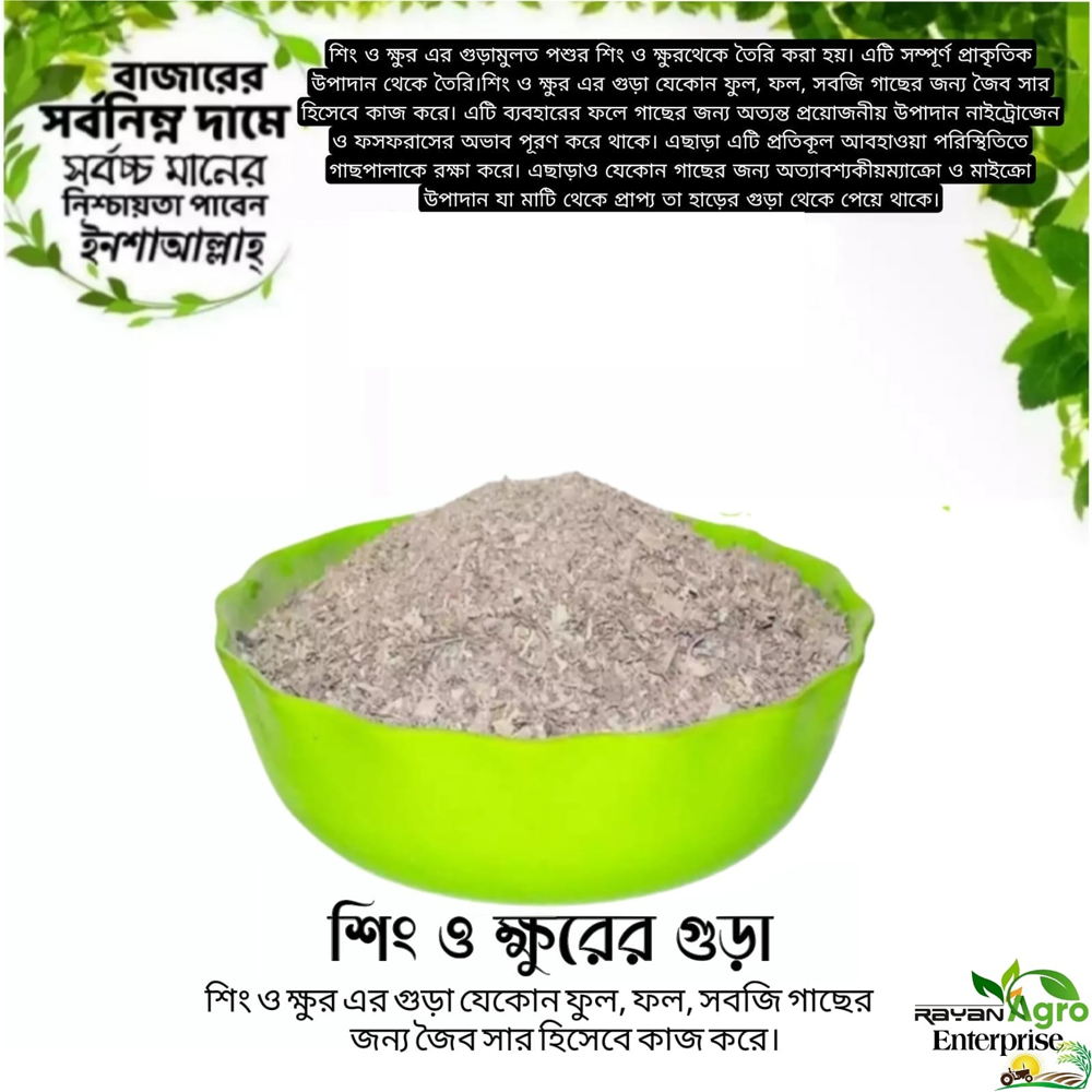 Horn Meal Made fertilizer From Horn and Hoof 1Kg