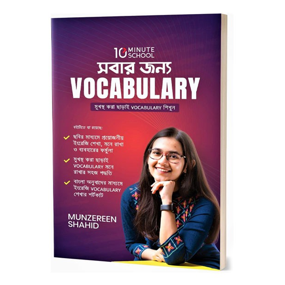 Shobar Jnno Vocabulary - Munzareen Shahid