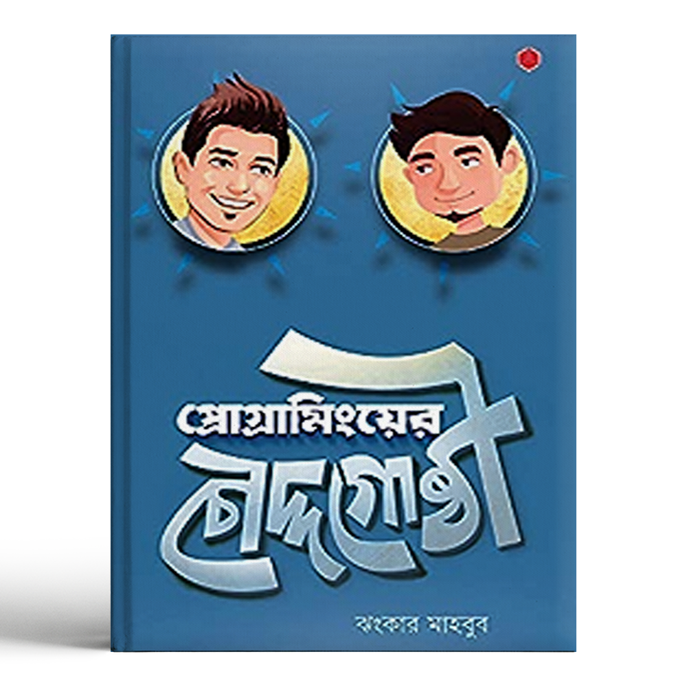 Programming Er Choddogosty - Jhankar Mahbub