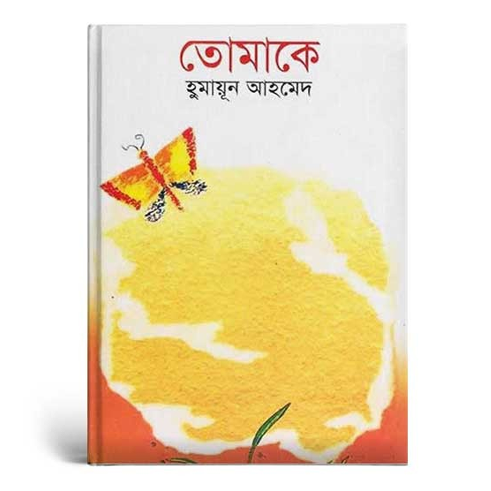 Tomake - Humayun Ahmed