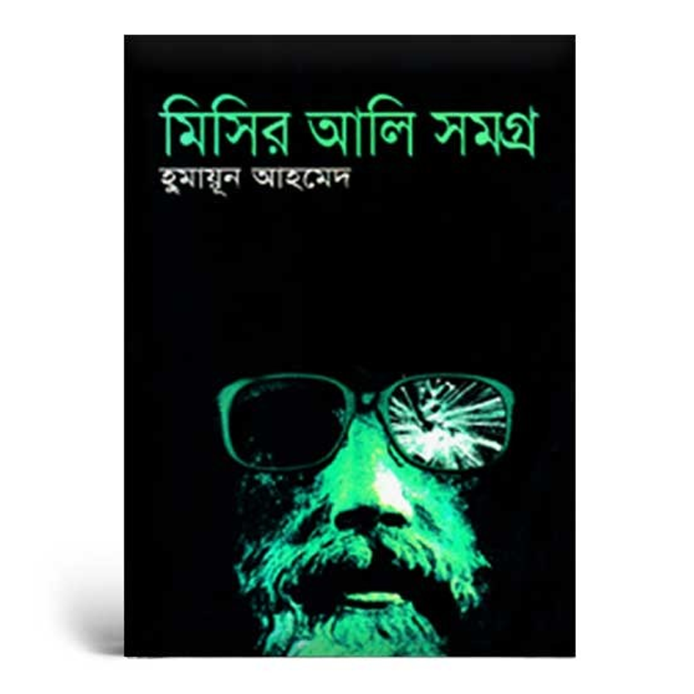 Mishir Ali Somogro 1 - Humayun Ahmed