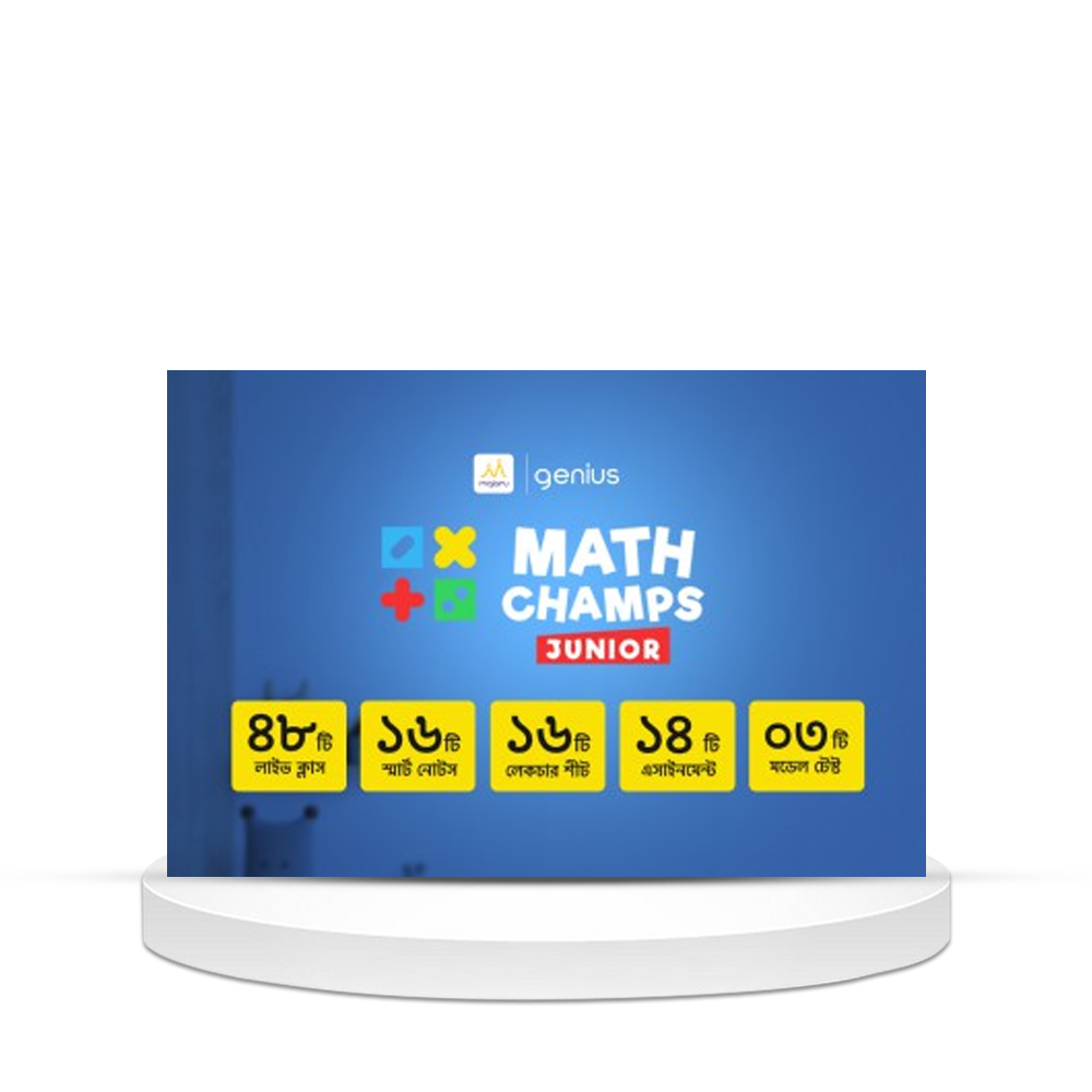 Math Champ Junior (ম্যাথ চ্যাম্প জুনিয়র) - MCJ