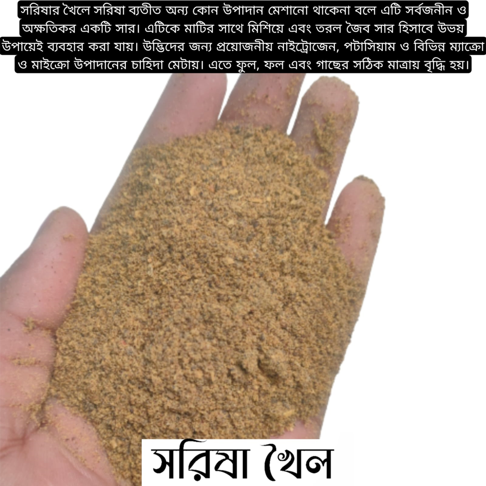 Mustard Cake Powder Premium Fertilizer 1kg