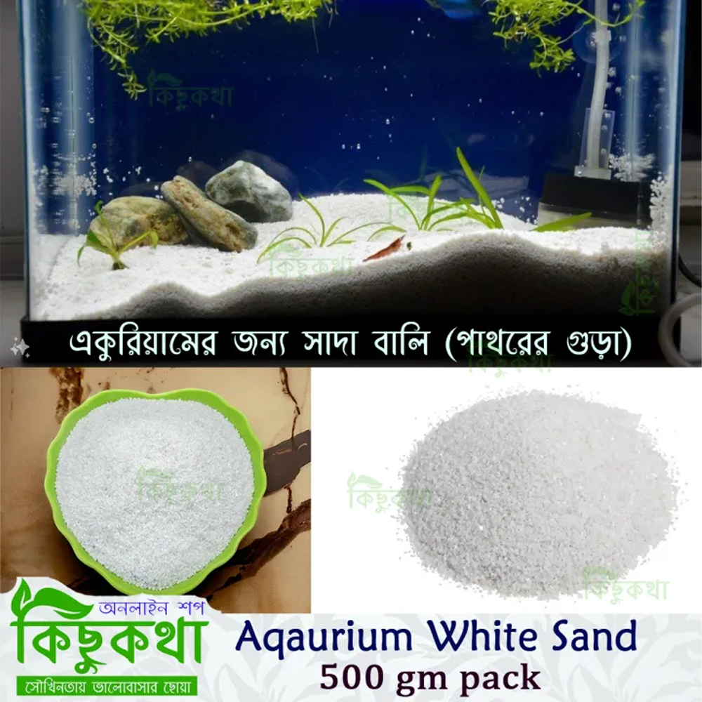 White Sand For Aquarium - 500gm