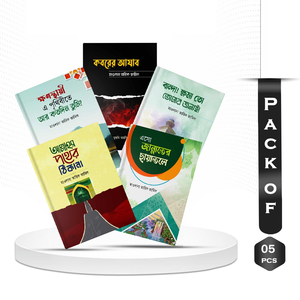 Pack Of 5 Best Islamic Book - Maulana Tarik Jamil