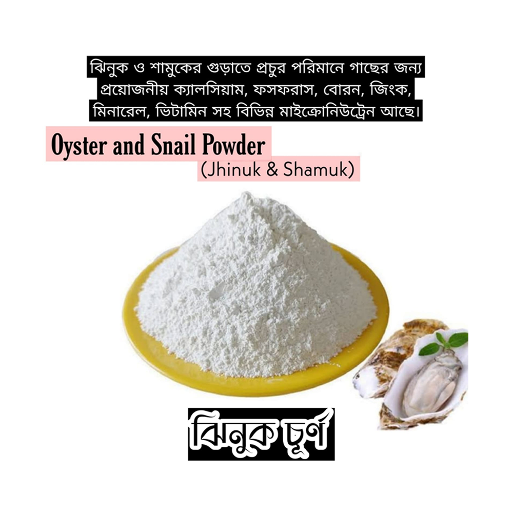 Oyster and Snail Powder(Jhinuk and Shamuk) for Gardening Fertilizer 2KG