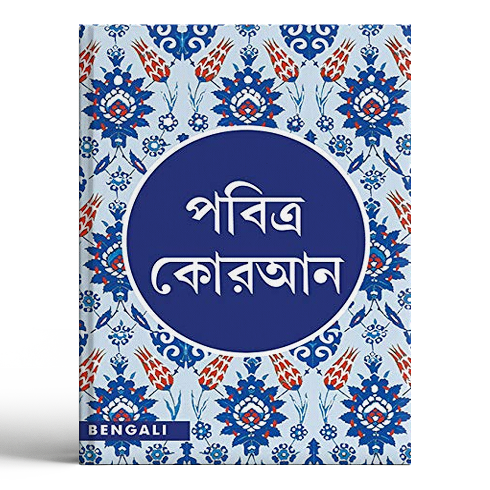 Bengali Quran By M.W. Khan