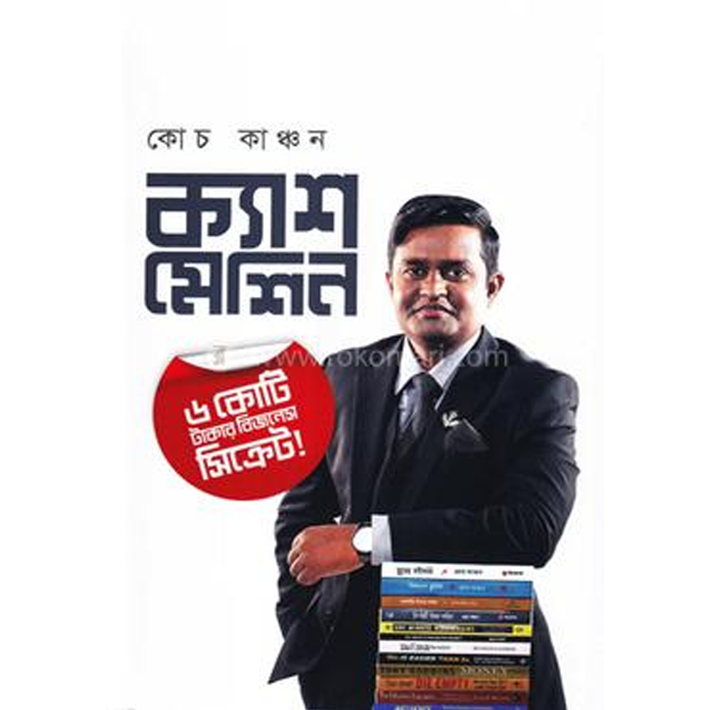 Cash Machine (Hardcover) by Muhammad Ilyas Kanchan (Coach Kanchan)