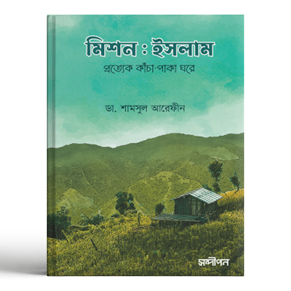 Mission Islam - Dr Shamsul Arafin