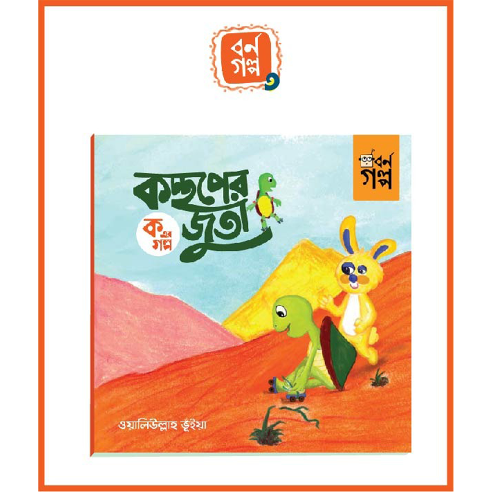 Goofi Borno Golpo-3 - Multicolor