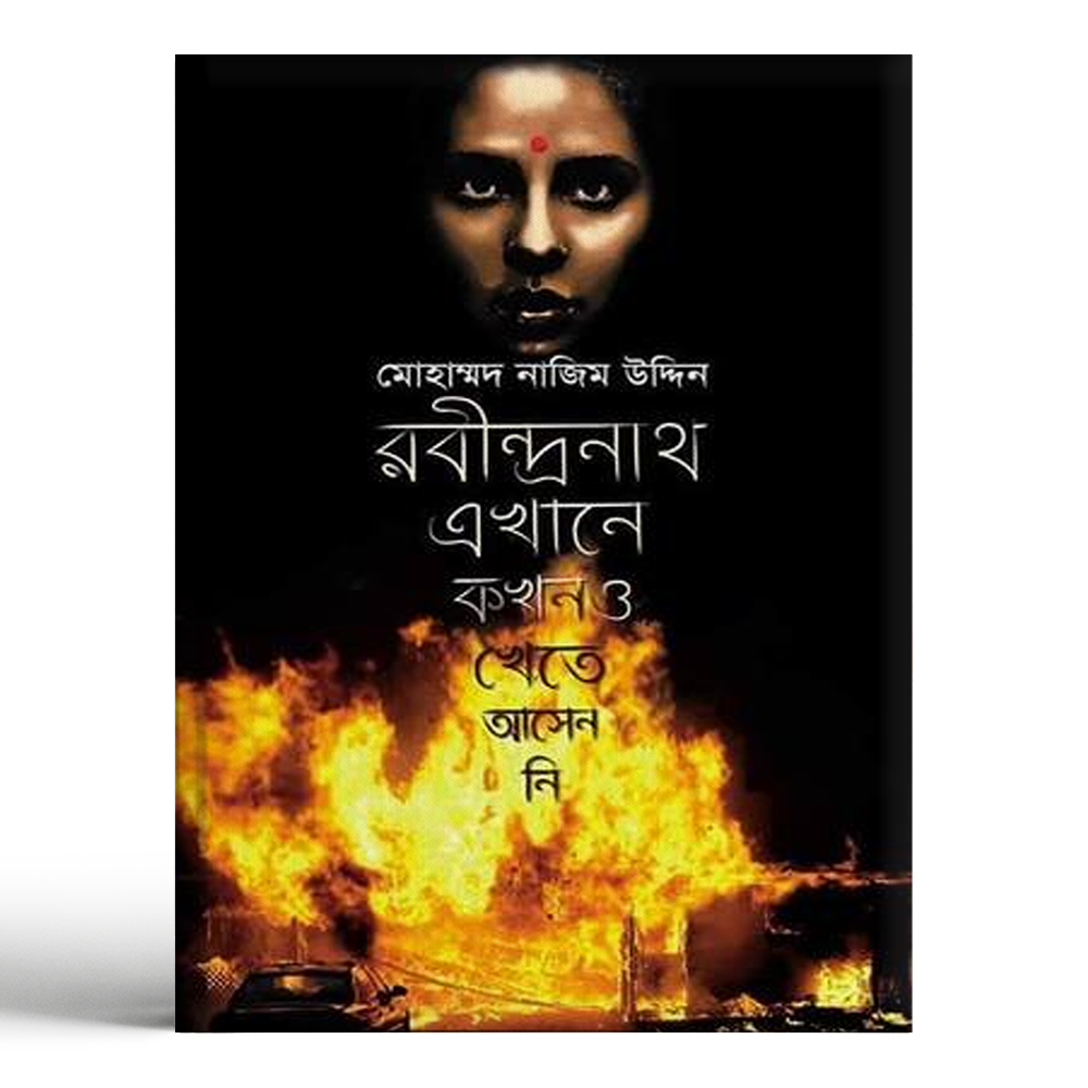 Rabindranath Ekhane Kokhono Khete Ashenni - Mohammad Nazim Uddin
