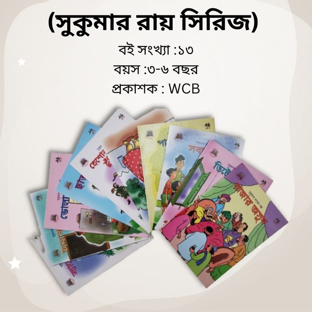 Sukumar Roy Book Series for Kids