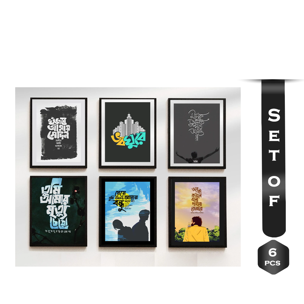 Bangla Typography Wall Poster With Fiber Frame- 6 Pcs Set