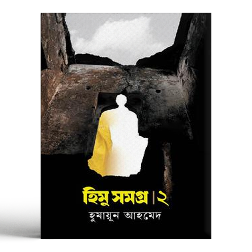 Himu Somogro - 2nd Volume - Humayun Ahmen