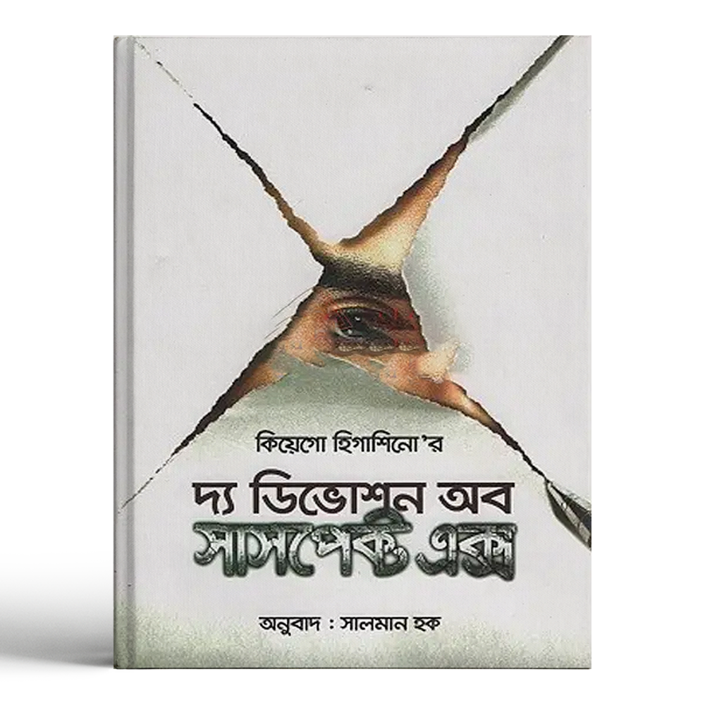 The Devotion of Suspect X - Keigo Higashino