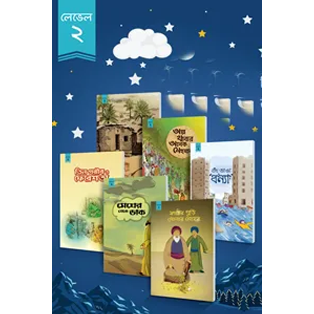 Toon Toon Level 2- Bangla Books For Kids