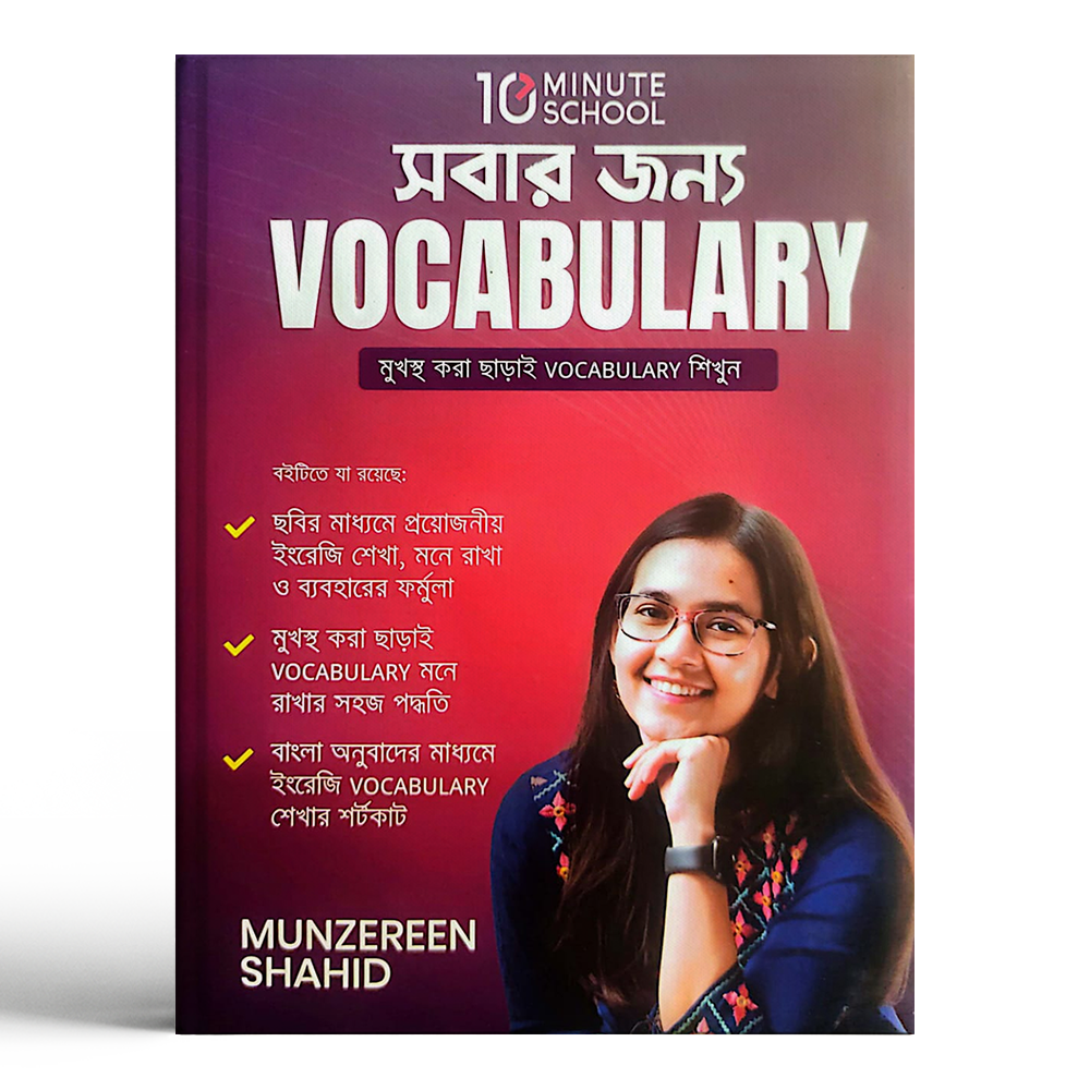 Sobar Jonno Vocabulary By Munzereen Shahid