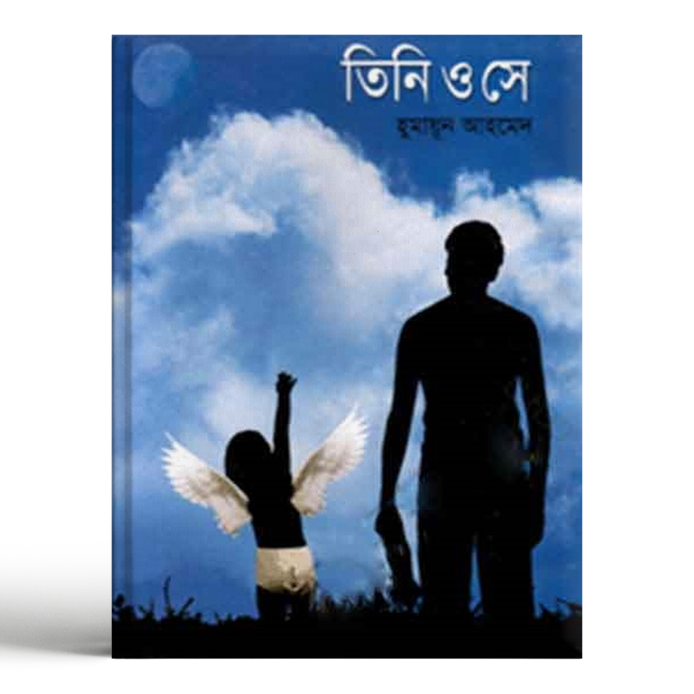 Tini O She - Humayun Ahmed