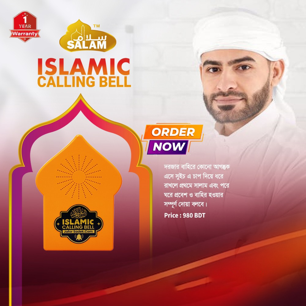 Islamic Calling Bell - Orange - 4066