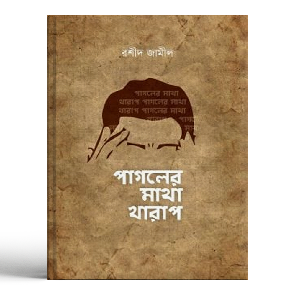 Pagoler Matha Kharap - Roshid Jamil
